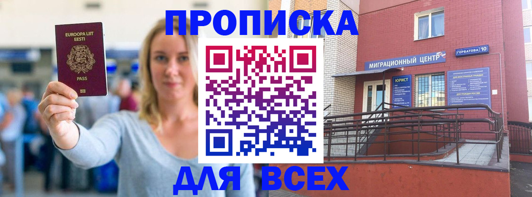 временная регистрация гарантия в Семёнове