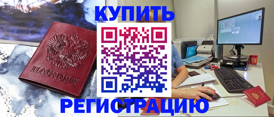 временная регистрация для всех в Семёнове