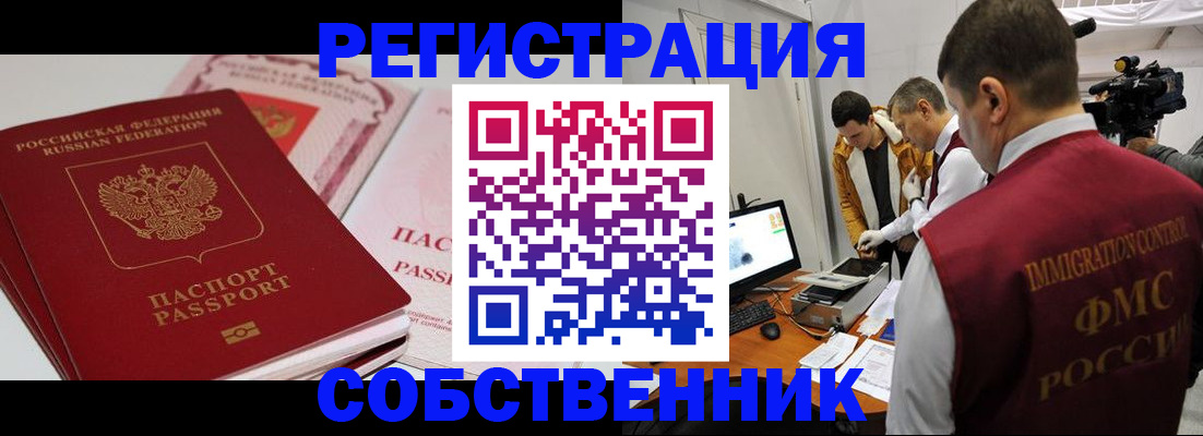 временная регистрация поиск в Семёнове