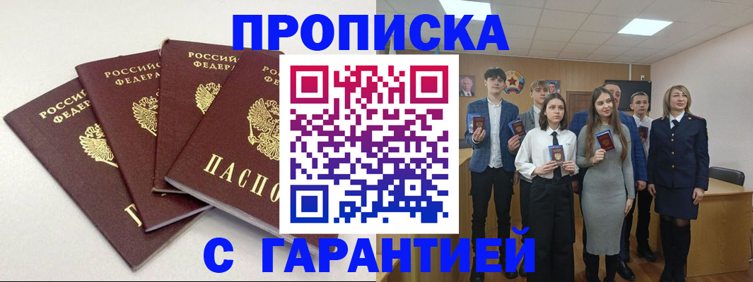 временная регистрация гарантия в Семёнове