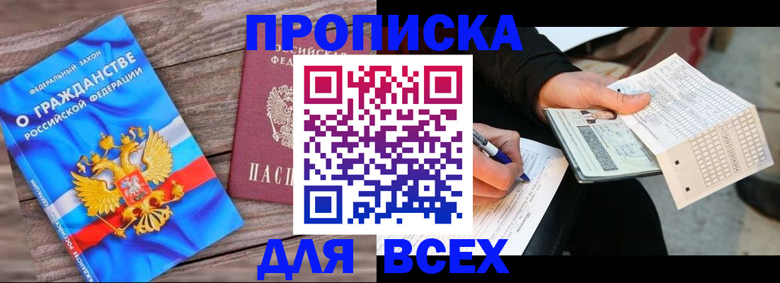 временная регистрация гарантия в Семёнове