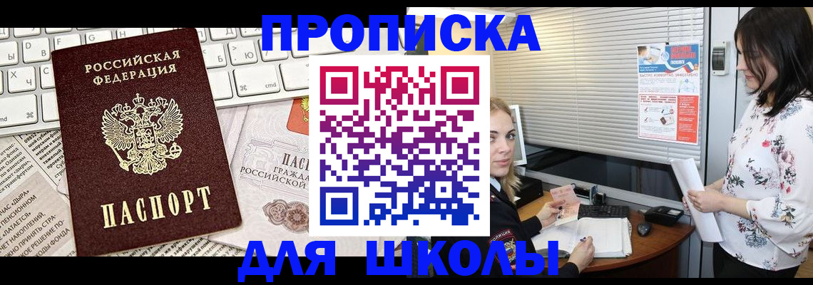 купить прописку в Семёнове